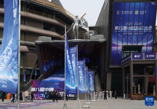 耀世测速：2024第八届中国科幻大会在京开幕(图1)