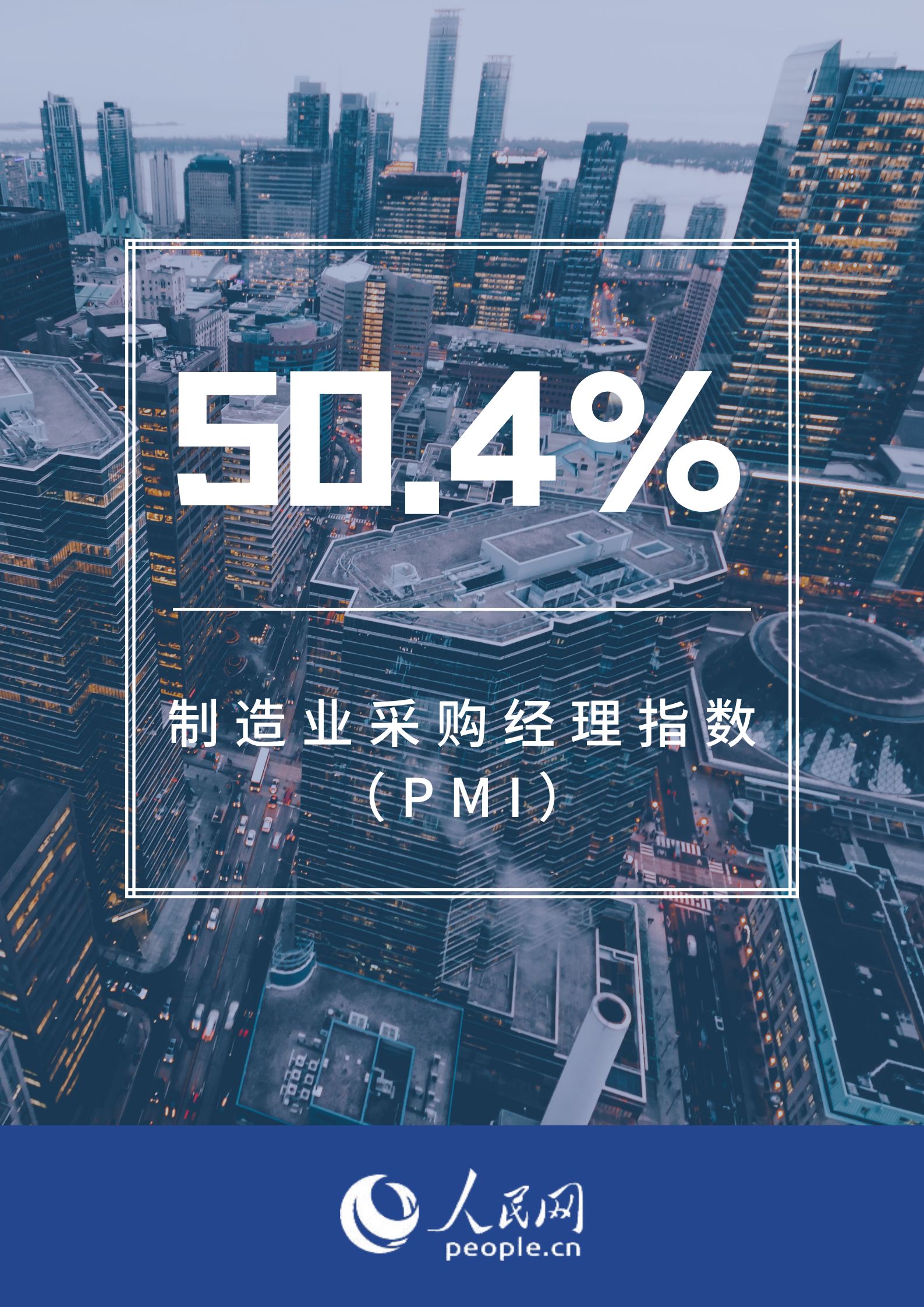 耀世官方：4月PMI为50.4% 制造业继续保持恢复发展态势(图1)